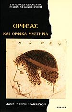 ορφέας και ορφικά μυστήρια (Paperback)