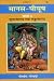 Manas-Peeyush (Sundarkand, Lankakand Part-VI)--------Gita press