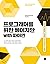 Bayesian with Python for Programmers (Korean Edition)