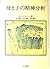 母と子の精神分析