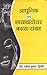 - Modern and Post-Poetry Collection by Rakesh Kumar Dwivedi