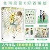 《别来无恙》晋江文学城畅销书作家 北南 经典虐心作品原著同名漫画 破镜重圆天花板 《别来无恙》晋江文学城畅销书作家 北南 经典虐心作品原著同名漫画 破镜重圆天花板