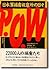 日本軍捕虜収容所の日々―オーストラリア兵士たちの証言