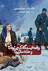 واقعۀ ایستگاه کرچی توفکا ‏‫و خانۀ ماتریونا by Aleksandr Solzhenitsyn