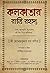 Kolkatar Ratri Rahashya