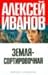 Zemlia - Sortirovochnaia. (in Russian)