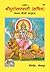 श्रीदुर्गा शप्तशती भाषा बुक साइज Sridurga Saptsati language b... by Indian Author