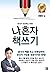 I write alone (Korean Edition)