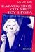 Κατάσκοπος στο σπίτι του έρωτα by Anaïs Nin Κατάσκοπος στο σπίτι του έρωτα by Anaïs Nin