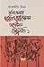 পূর্ব বাঙলার ভাষা আন্দোলন ও তৎকালীন রাজনীতি -১ | Purbo Banglar Vasha Andolon O Totkalin Rajniti - Vol. 1