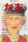 かお〈part2〉