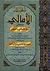 كتاب الامالي مع كتابي ذيل الامالي والنوار by الاندلسي