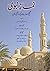 Namaz-e-Nabvi