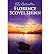 [(Florence Scovel Shinn - The Collection)] [Author: Florence Scovel Shinn] published on (November, 2010)