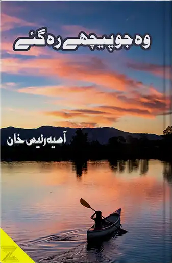 Wo Jo Peechey Rah Gye (ebook)