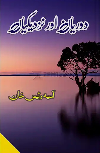 Dooriyan Aur Nazdeekiyan (ebook)