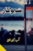 Sahu kaar/سہو کار