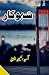 Sahu kaar/سہو کار
