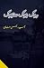 Rog, Jog, Sanjog by Asiya Raees Khan