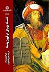 فلسفه یهودی در قرون وسطا by Dan Cohn-Sherbok