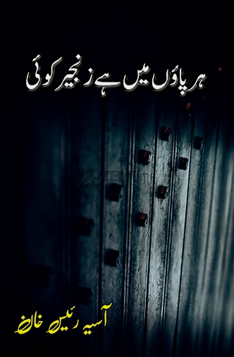 Har Paon Men Hai Zajeer Koi (ebook)