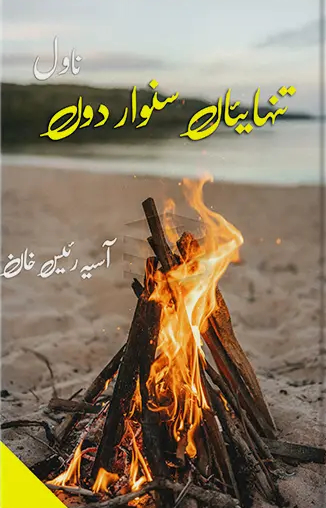 Tanhaiyan Sanwar Dun