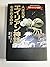 人はなぜエイリアン神話を求めるのか―脳内メカニズムの悲...
