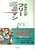 クライングフリーマン 3 [Crying Freeman 3]