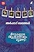 MEEMUKALUDE AAKASHAVUM PARAVAKALUDE BHOOMIYUM by Arshad Bathery