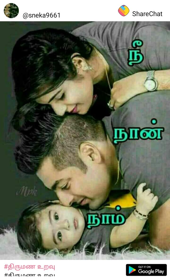 நீ நான் நாம் (Tamil Edition)