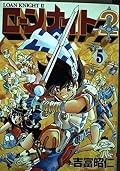 ローンナイト2 5