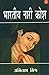 : Bhartiya Nari Kosha