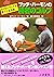 ブッチ・ハーモンの勝者のゴルフ―タイガー・ウッズを育てた名伯楽 by Claude Harmon