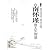 Borrow Life Wisdom from Nan Huaijin (Chinese Edition)