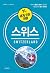 World Cultural Trips-Switze...