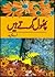 Phool Girtay Hain by A Hameed