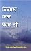 Nirmal Dhara Dharma ki
