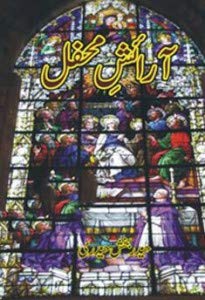 ARAYSH E MEHFIL آرائش محفل