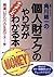 角川総一の個人財テクのやり方がわかる本―間違いだらけの...