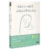 我每天吃十四顆藥，依舊相信會得到幸福：10道憂鬱傷痕，陪你一起放下痛苦，救回自己