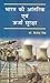 Bharat Ki Aantrik Avem Urja Suraksha by Vijendra Singh