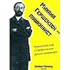 Михаил Гершензон - пушкинист