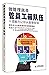 做管理就是管员工带队伍:十项能力让你从容做领导