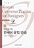 Korean Grammar Practice for...