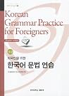 Korean Grammar Pr...