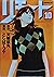 Remote (10) (Yanmaga KC (1250)) (2004) ISBN: 4063612503 [Japanese Import]