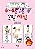 Sweet and sour proverb dictionary by Han Ji Hye