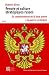 Pensée et culture stratégiques russes by Dimitri Minic