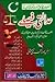Adalati Faisle by Mufti Muhammad Taqi Usmani by Mufti Muhammad Taqi Usmani
