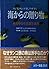 海からの贈り物―水の中の不思議写真館 クジラ、サンゴ礁、アザラシ…